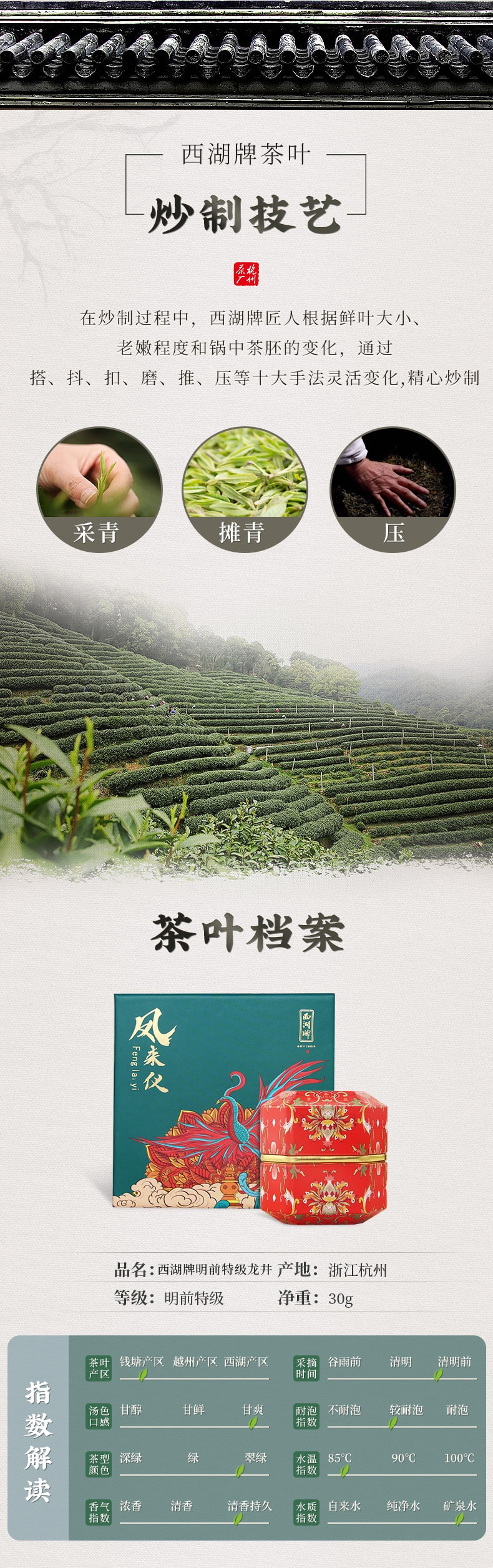【中国直邮】2022新茶西湖牌明前特级龙井茶茶叶精选颜值绿茶春茶独立伴手礼盒 30g