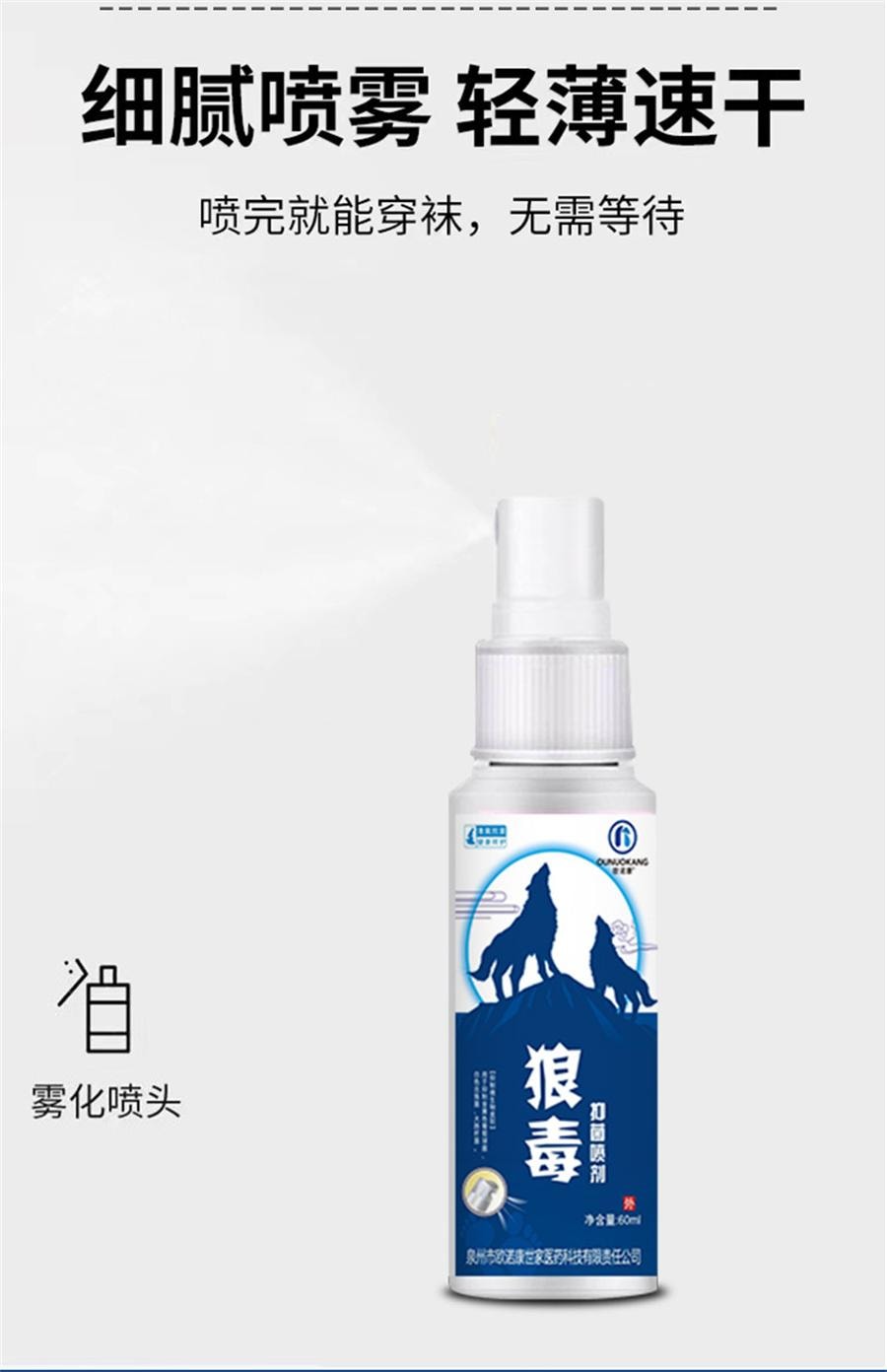 Wolf Poison Antibacterial Spray for Foot Itching Relief Foot Antibacterial Spray for Fungi 60ml per box