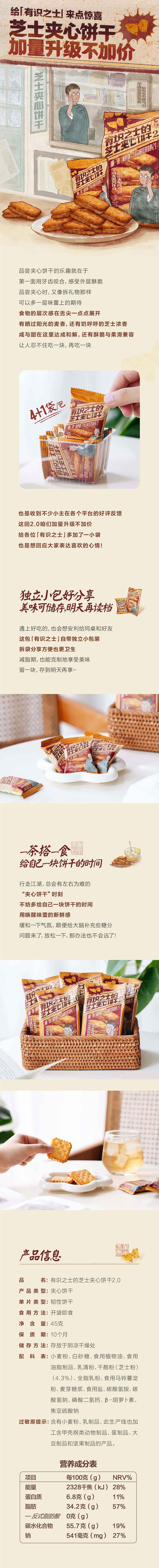 茶颜悦色 有识之士的夹心苏打饼干2.0 5包装