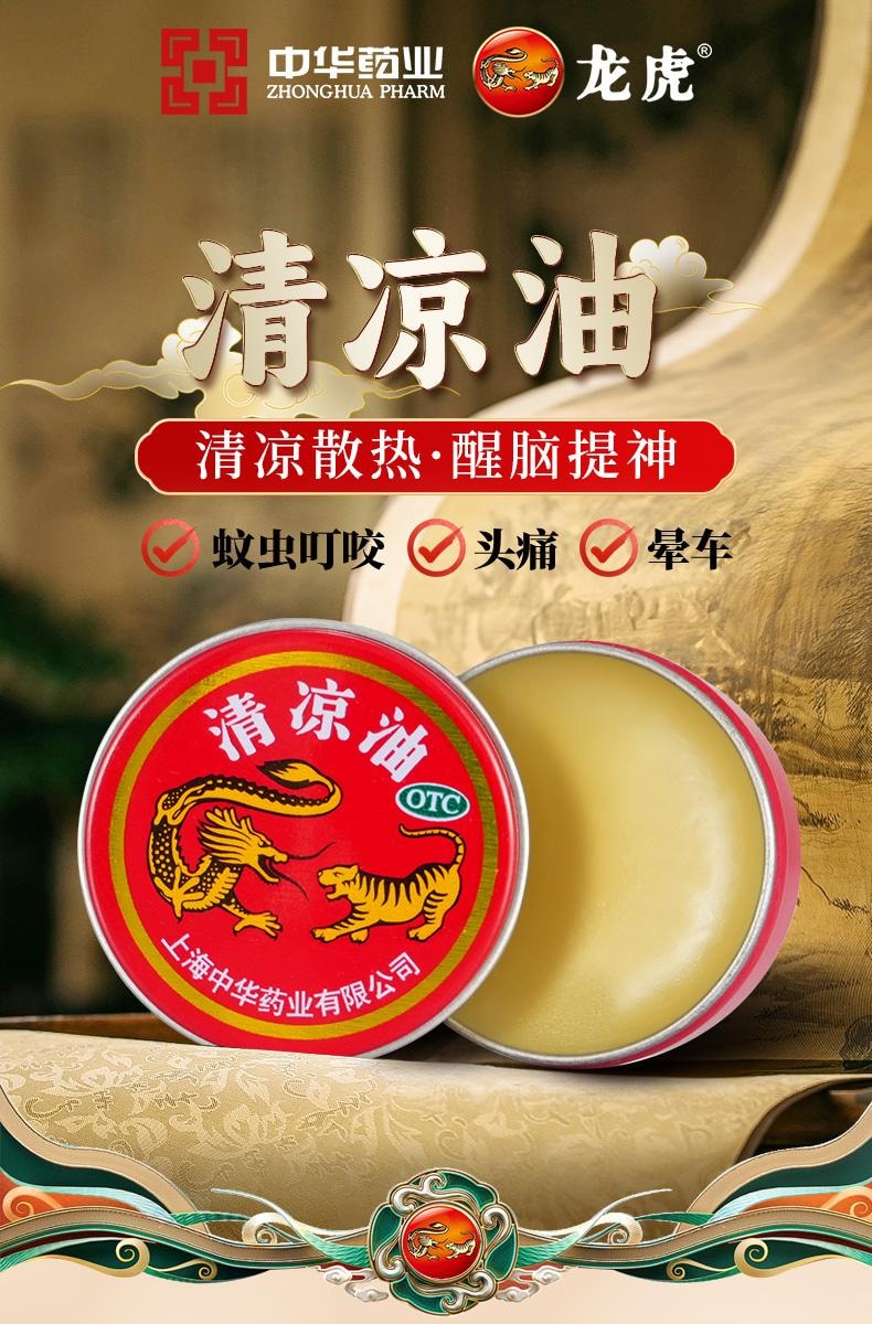 龙虎牌 清凉油3g/盒 防暑万精油晕车头痛散热中暑醒脑提神万金油