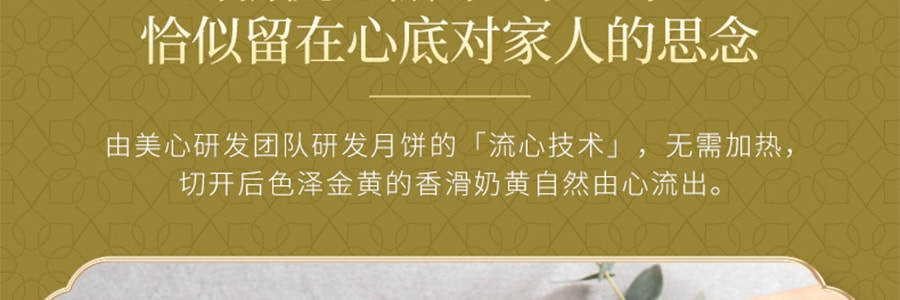 【預售】【折扣碼後$67.06】香港美心 流心奶黃月餅 8枚入 360g【全美超低價】