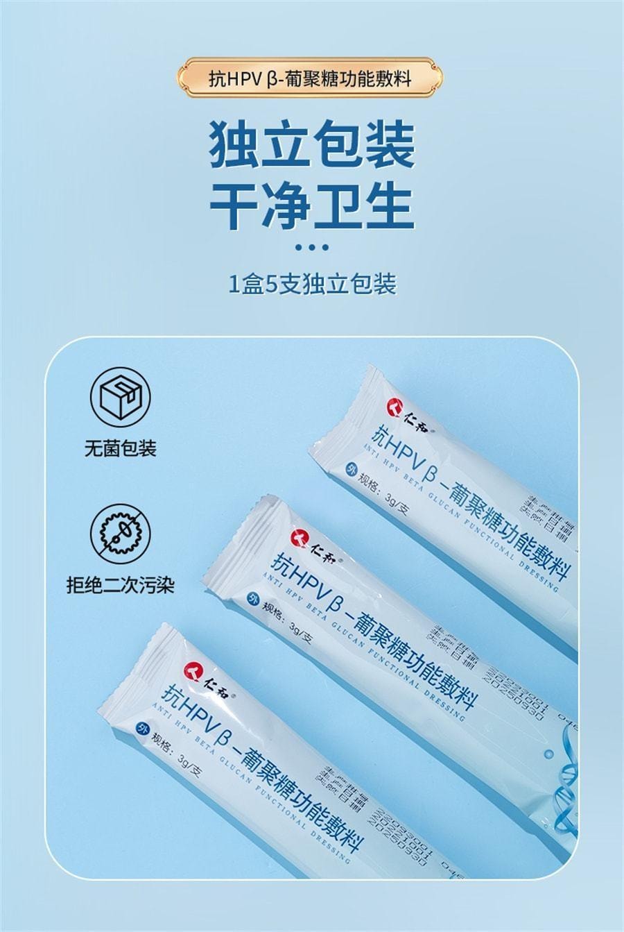 【中國直郵】 仁和 抗HPV病毒凝膠 葡聚醣生物蛋白敷料非干擾素婦科子宮頸炎陰道栓 1盒5支(M)