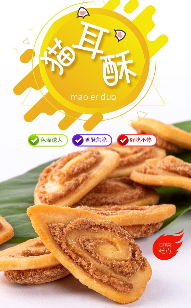 【中國直郵】 口水娃 貓耳酥 芝麻味 糕點 休閒零食 小吃 懷舊 228 克