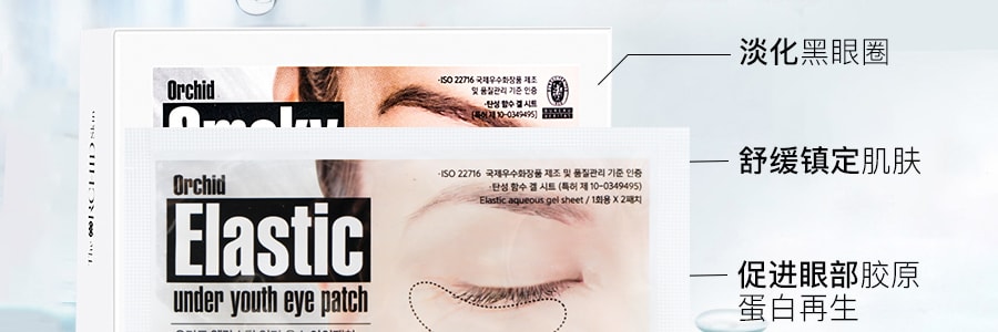韓國THE ORCHID SKIN蒂歐絲 口香糖眼膜 淡化細紋藍色閉眼款 【李佳琦OMG熱銷單品】 10對入