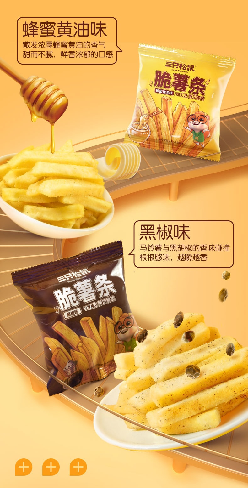 【中国直邮】三只松鼠 脆薯条-黑椒味 休闲儿童健康零食脆薯条非膨化18g/袋