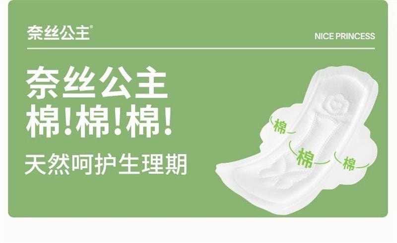 【中國直郵】全棉時代 奈絲公主衛生巾女生純棉親膚超薄 日用 245mm 10片/包