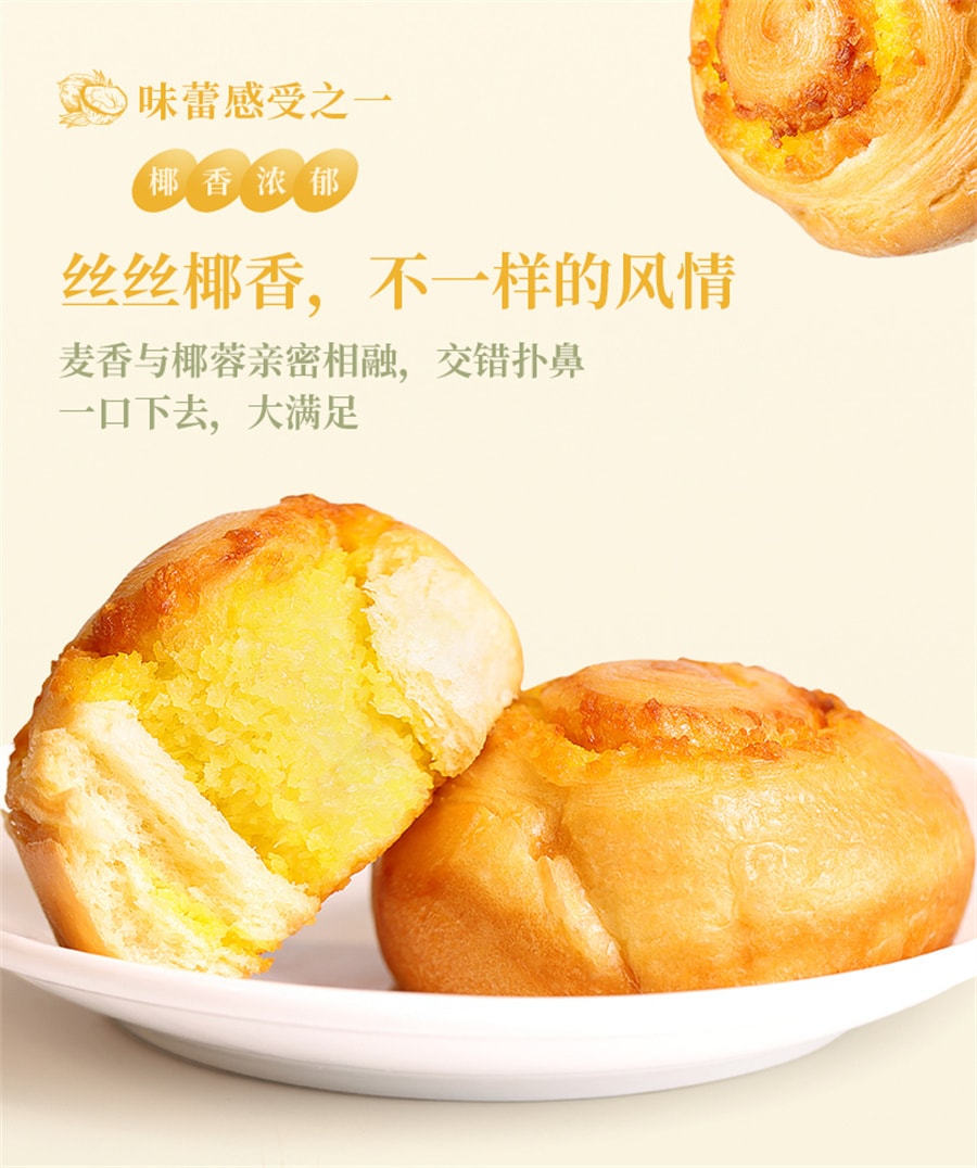 【中国直邮】友臣 椰蓉包早餐糕点休闲食品蛋糕充饥夜宵450g/盒
