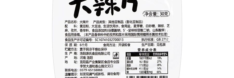 源氏 老式大辣片 30g