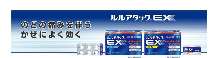 【日本直邮】第一三共 EX综合感冒药 18粒