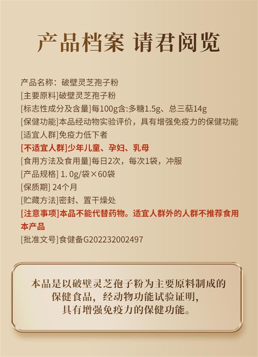 【中国直邮】 方回春堂 有机破壁灵芝孢子粉林芝孢子粉送礼长辈  60袋/盒