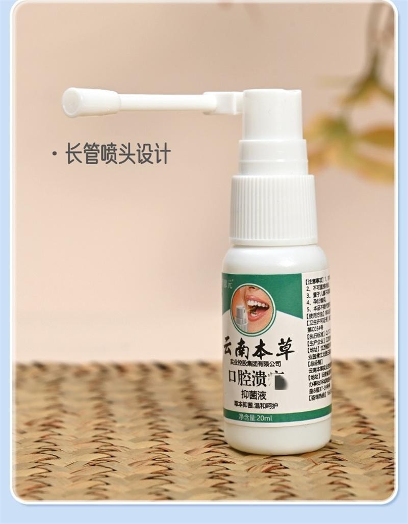 【中国直邮】 云南本草 口腔溃肠喷剂男女可用口腔护理 20ml/盒