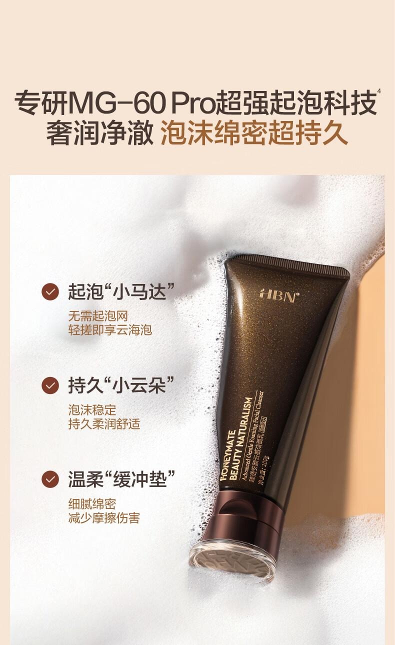 【中国直邮】 HBN 洗面奶2.0氨基酸洁面敏感肌温和补水护肤品100g