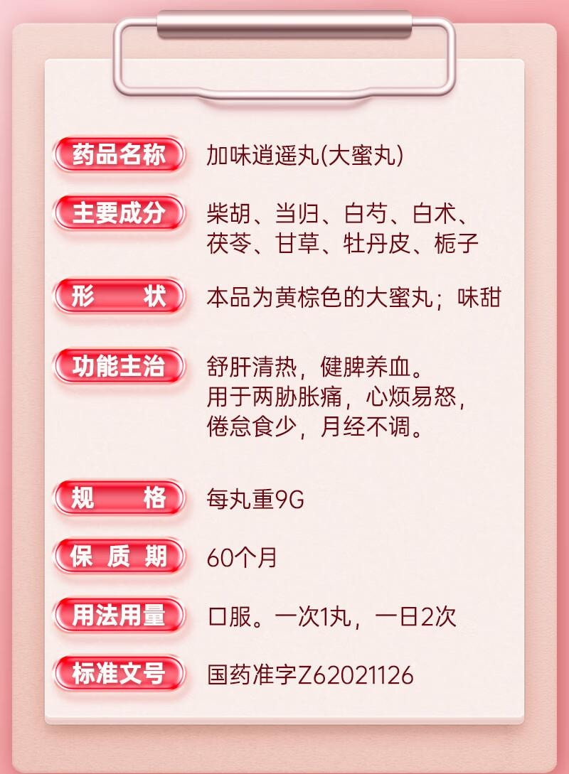 【中国直邮】 佛慈  加味逍遥丸(大蜜丸) 9g*10丸 舒肝清热 健脾养血 两胁胀痛 心烦易怒 倦怠食少 月经不调