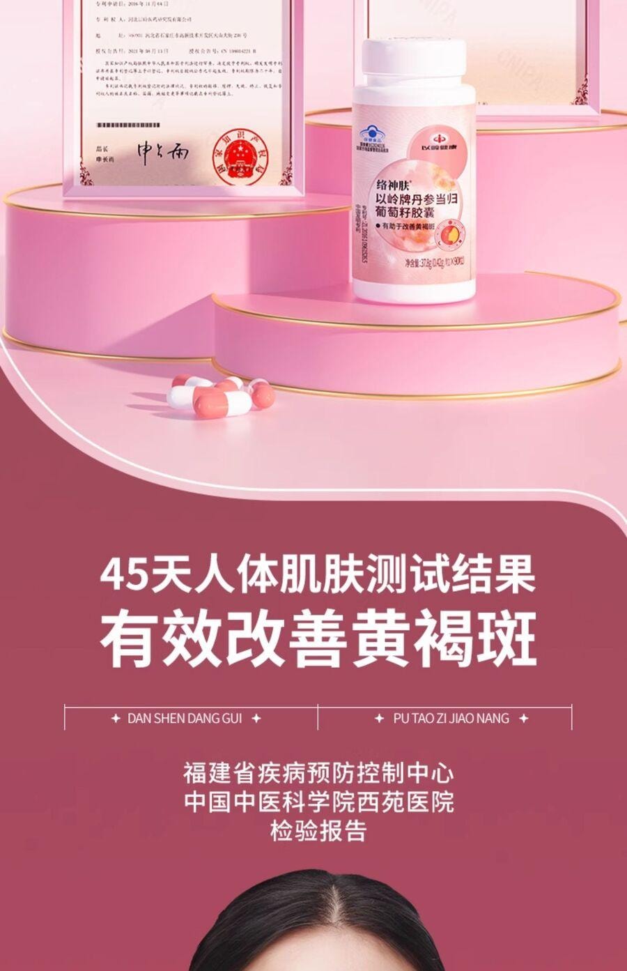 【养颜食补】以岭 丹参当归葡萄籽胶囊 改善黄褐斑专用 内调淡化斑点 皮肤专利 90粒/瓶