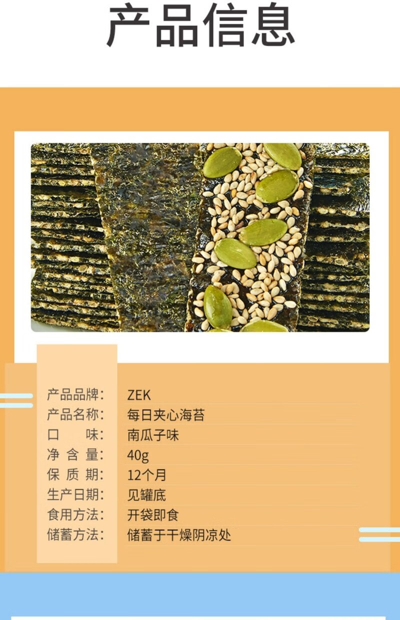【中国直邮】ZEK咸蛋黄肉松味海苔卷芝麻味/瓜子味夹心海苔片零食 40g×2 罐