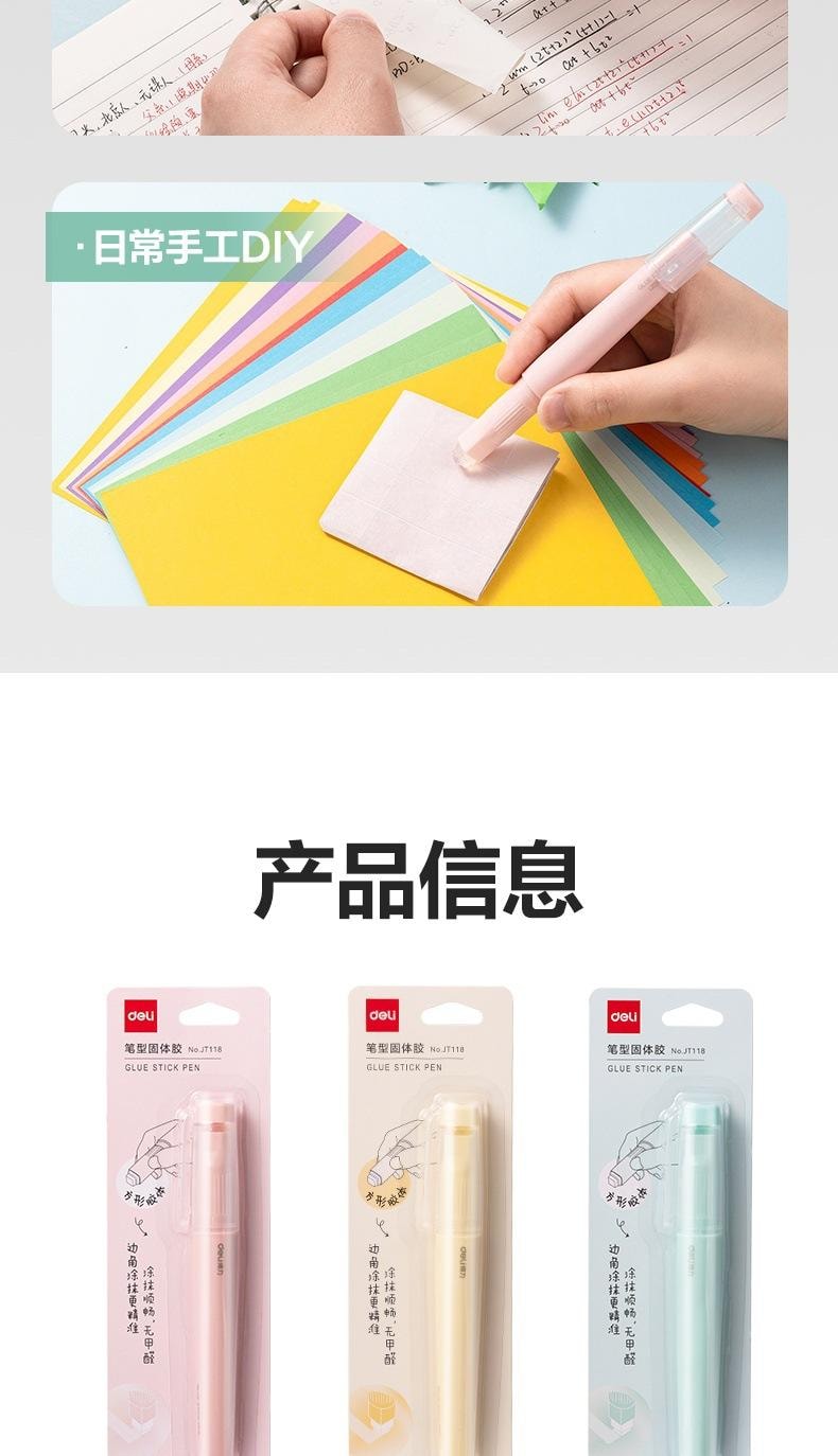  得力 筆型直角固體膠 點點膠 筆形膠水 高黏度手帳專用點點膠筆 - 1支(顏色隨機)