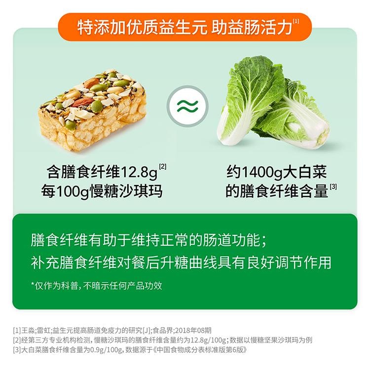 【中國直郵】 慢教授 慢糖堅果沙琪瑪無糖孕婦糖友休閒零食180g/盒