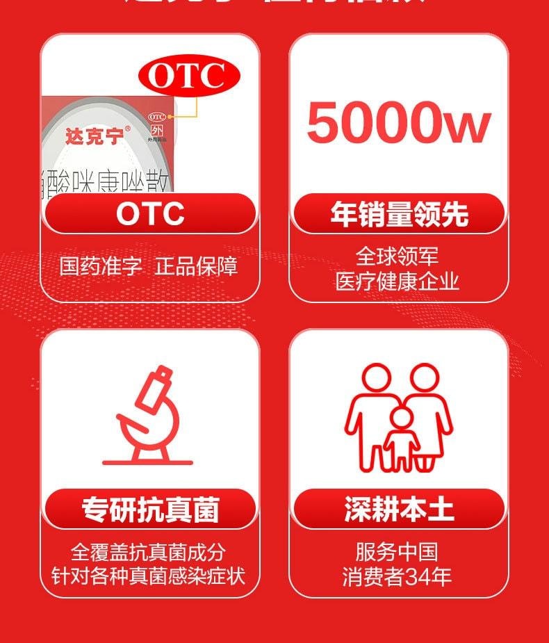 【中国直邮】 达克宁 硝酸咪康唑散 臭脚粉 咪康挫脚气粉 止痒脱皮杀菌除脚臭 40g/瓶