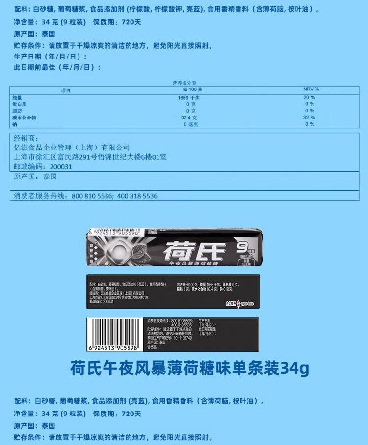 【中国直邮】  荷氏薄荷糖 特强薄荷午夜风暴味三条装102g 开车清爽糖果零食