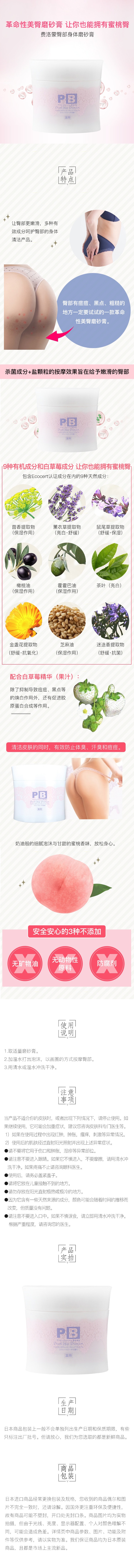 [日本直邮] PURASESU PB 费洛蒙臀部身体磨砂膏 蜜桃味 500g