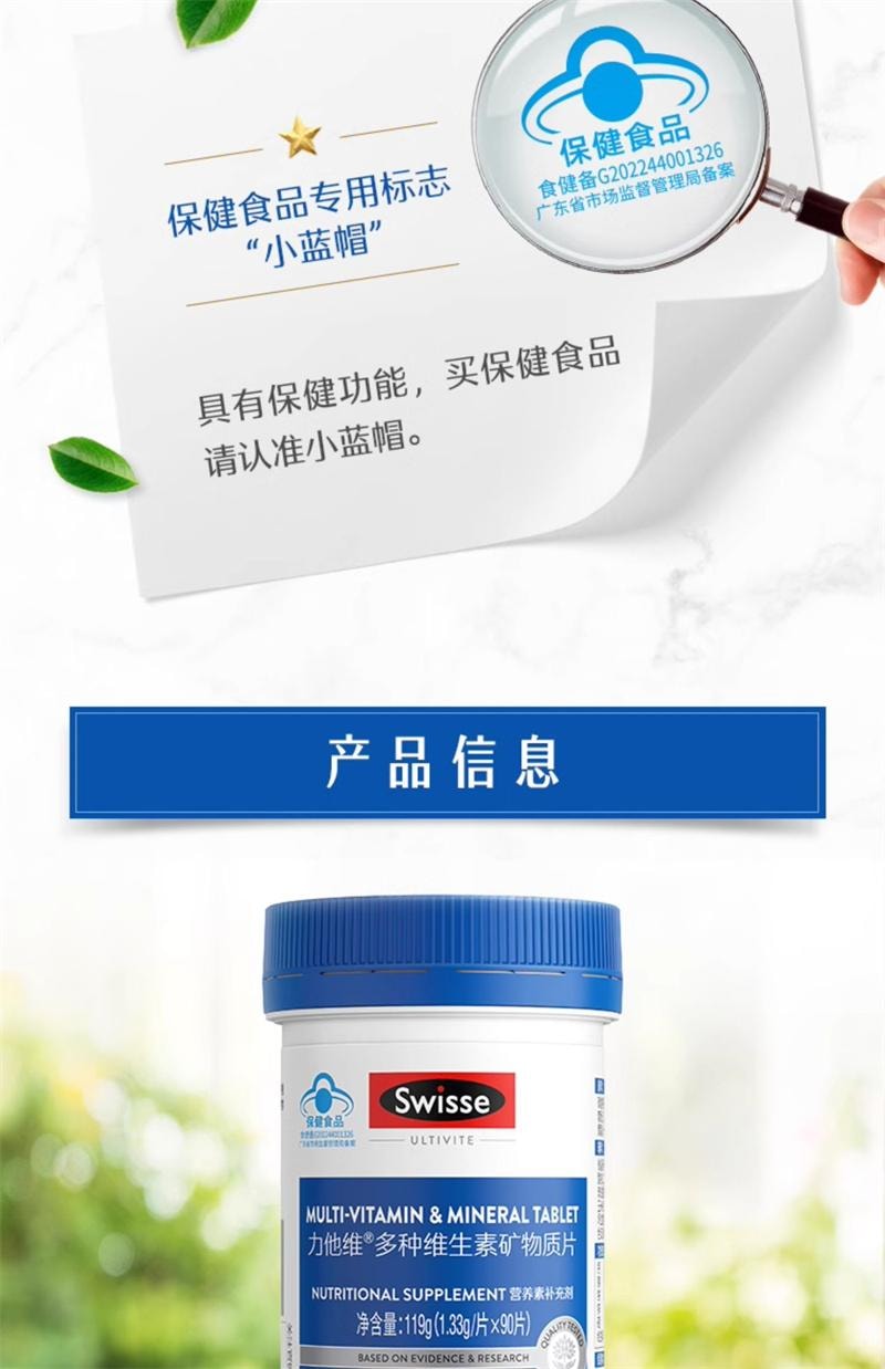 【中國直郵】澳洲 Swisse斯維詩 多種複合男士維生素e維生素b礦物質鋅硒片免疫力 90片