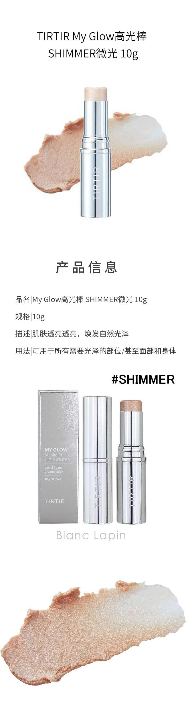 【日本直邮】TIRTIR My Glow高光棒 SHIMMER微光 10g