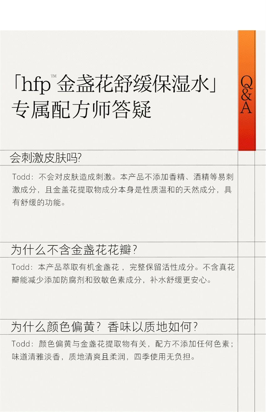 【中國直郵】 hfp 金盞花舒緩保濕爽膚水 油皮痘肌濕敷水 修補保濕乳保清爽控油化妝品 380g/瓶