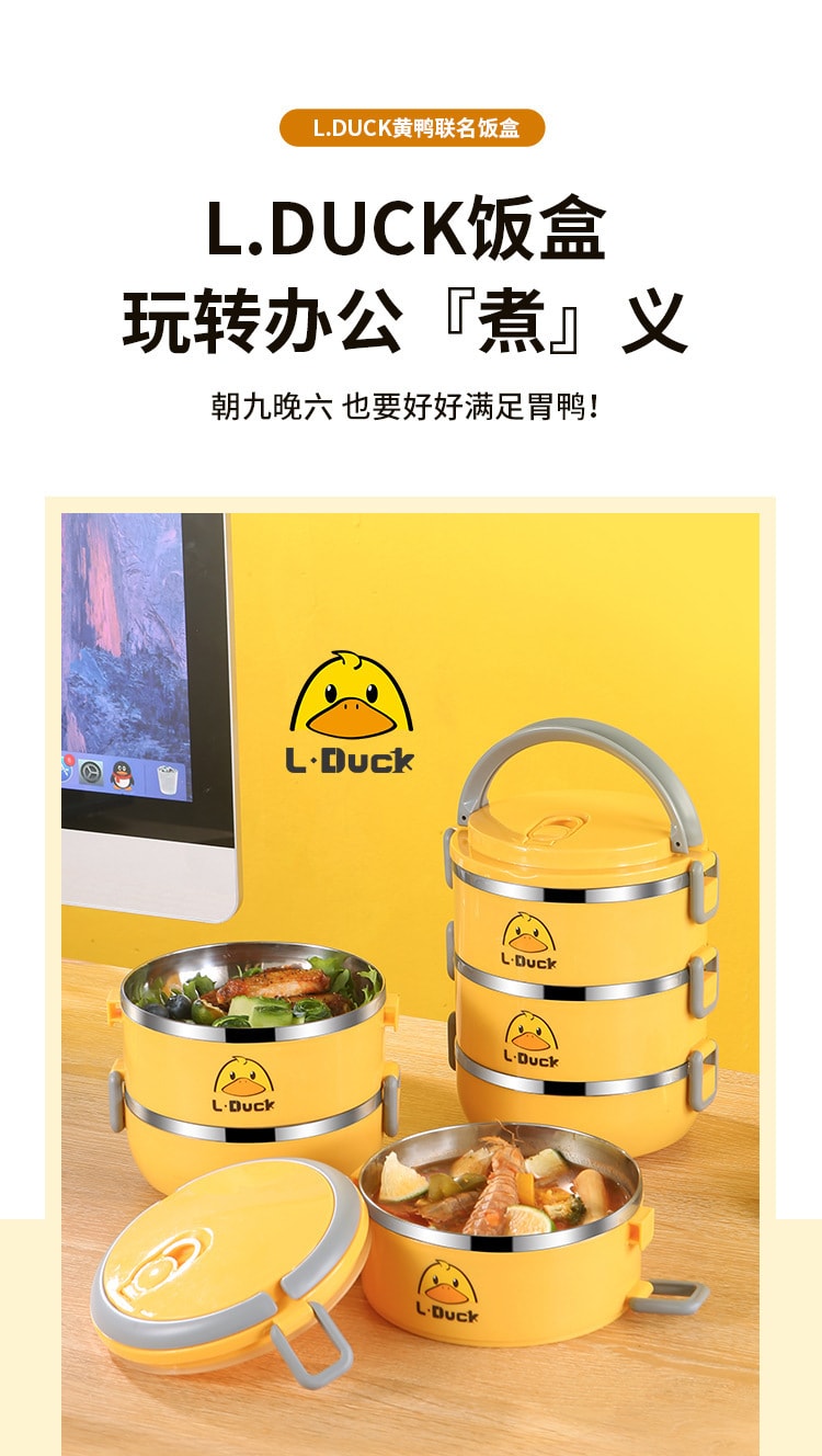 【中國直郵】小黃鴨 保溫便當盒三層不銹鋼款圓形便當盒 黃色