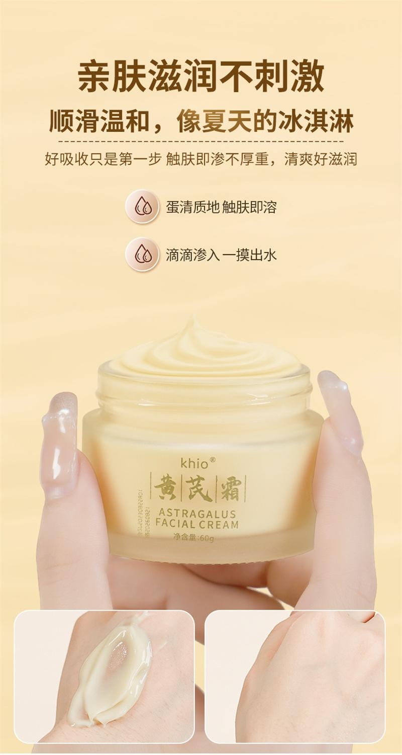 KHIO 美国  黄芪霜 保湿补水抗光老面霜 祛黄提亮抗氧化 60g 滋润型