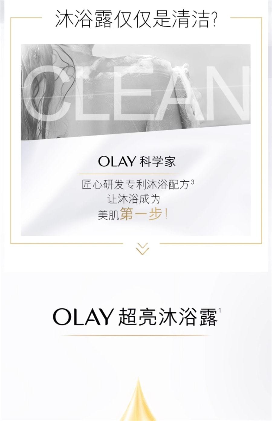 【中國直郵】 美國 OLAY 玉蘭油 煙酰胺沐浴露 沐浴乳液男女士夏季身體清潔 亮澤透光500g/瓶