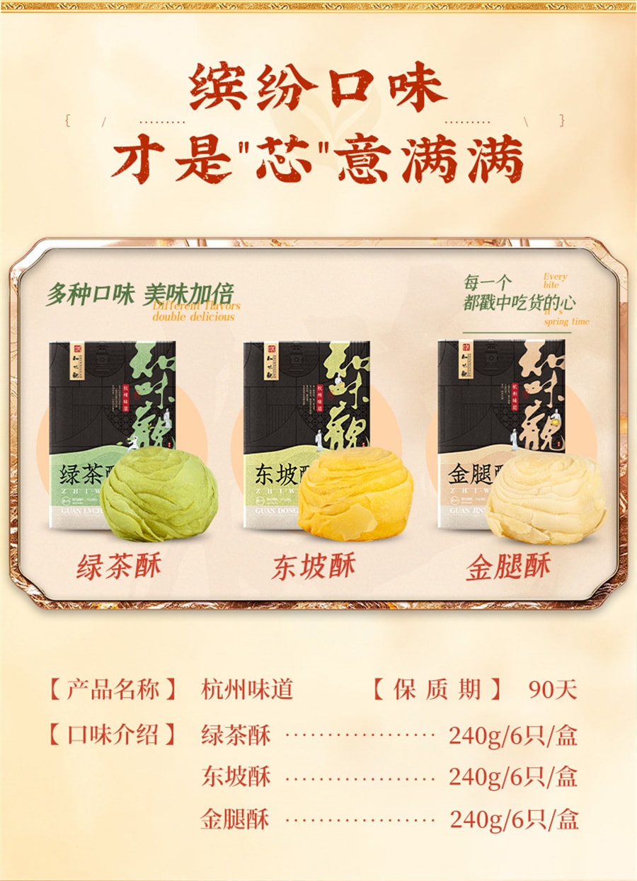 【中国直邮】知味观 绿茶酥杭州特产糕点传统老字号甜点茶点心240g/盒