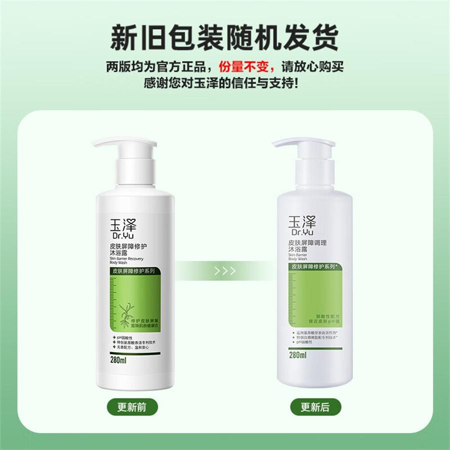 【中国直邮】 玉泽 皮肤屏障修护沐浴露 280ml/瓶