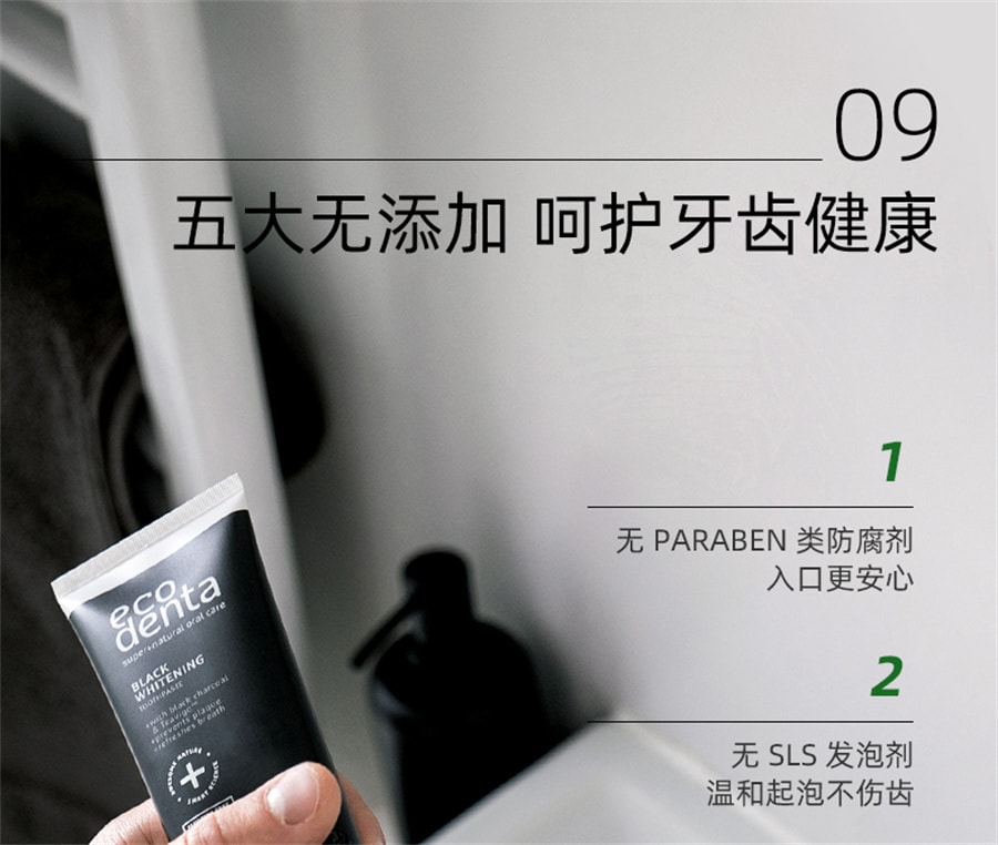 【中國直郵】ecodenta 黑炭牙膏美白去煙漬牙漬去黃清新男士專用無氟亮白牙膏 100ml