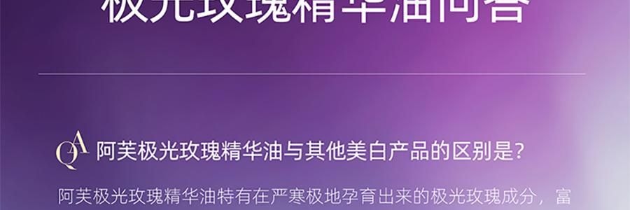 阿芙AFU 极光玫瑰精华油 美白亮肤胶囊版 42粒 淡斑提亮 修护舒缓 温和无刺激 晒后美白 敏感肌可用