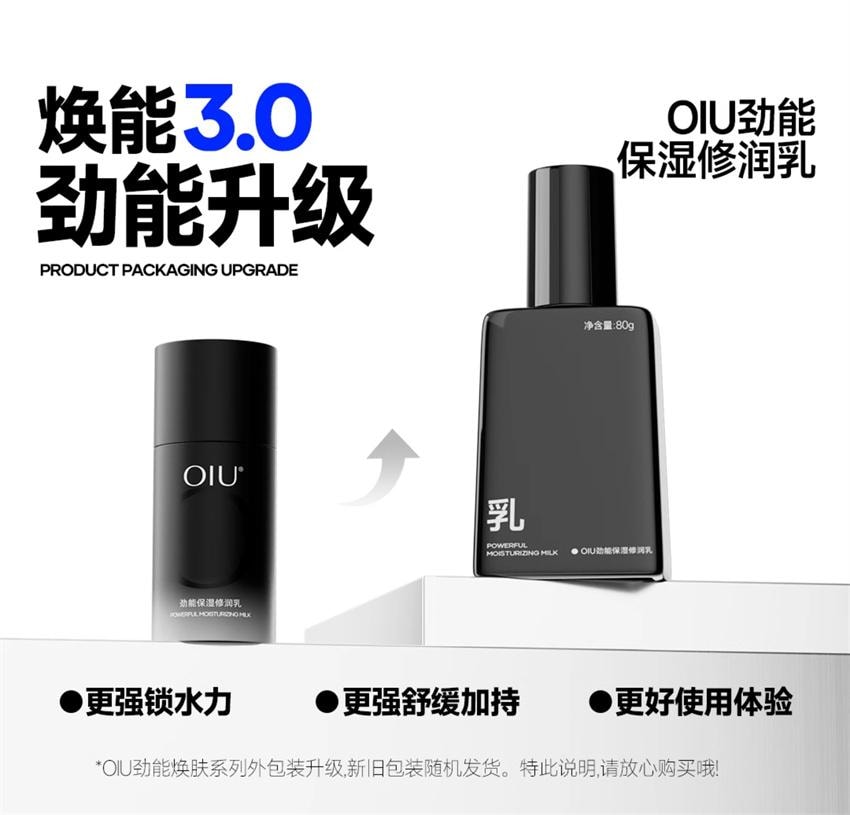 【中国直邮】 oiu 劲能保湿修润乳 男士补水保湿面霜 舒缓肌肤无油光 脸部乳液护肤品 80g/瓶