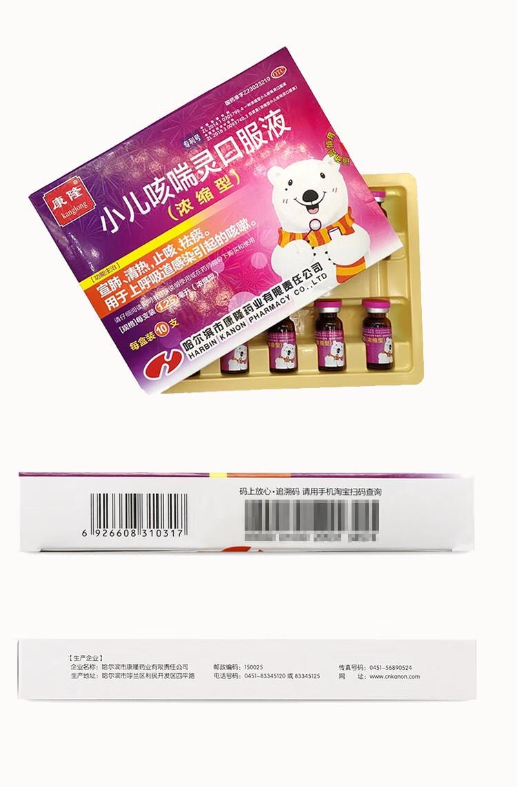 【中国直邮】 康隆 小儿口服液 婴幼儿咳嗽化痰止咳儿童咳嗽药常备药 1.25ml*10支 x 1盒