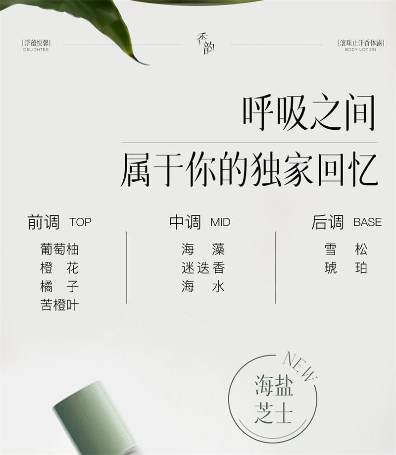 【中國直郵】 維特絲 止汗露女腋下淨味乾爽持久留香滾珠香體露走珠止汗男女士 1瓶