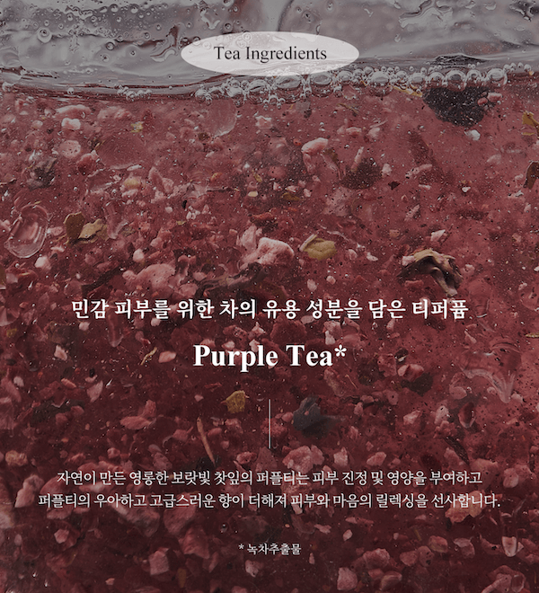 韓國 TEABLESS 純素低過敏香水沐浴露鼠尾草琥珀紫茶溫和沐浴露去角質適合所有膚質