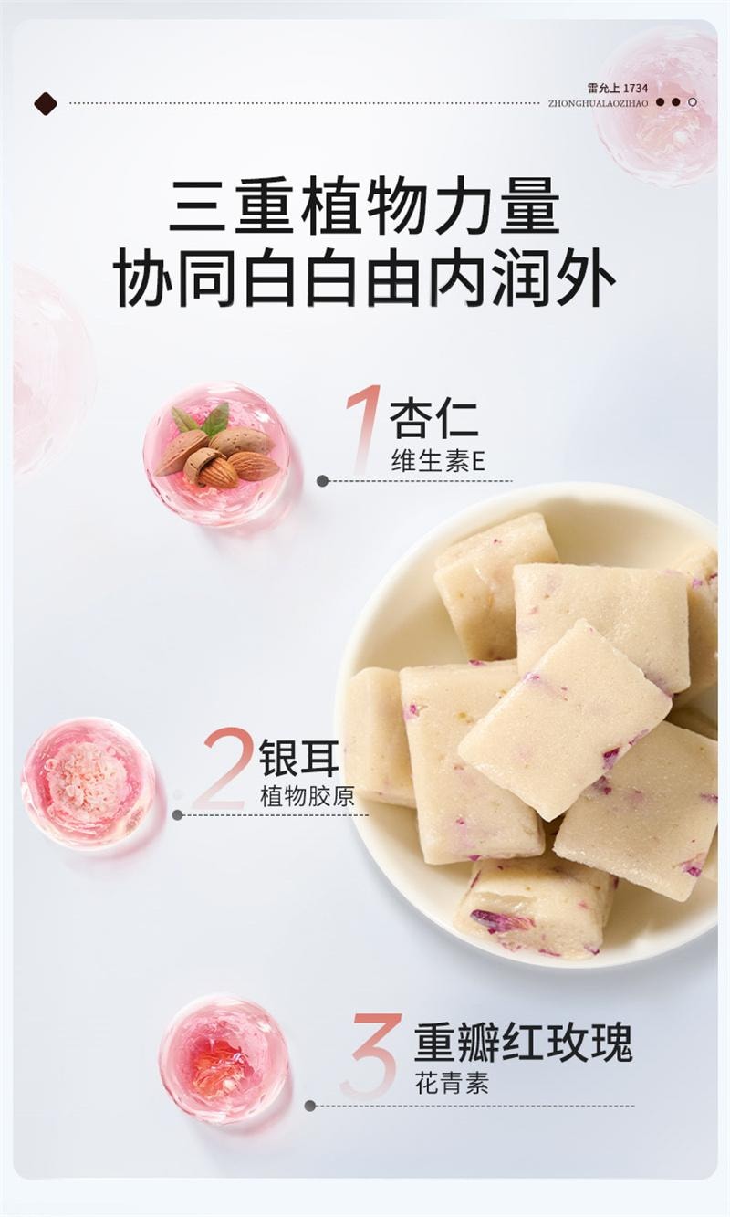 【中国直邮】 雷允上 胶原玫瑰杏仁糕玫白糕虾青素胶原蛋白肽0糖 120g