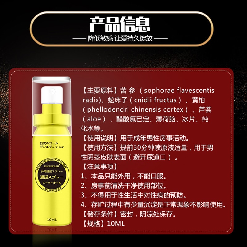 【中国直邮】 木村 新品 进口伟哥日式 男士外用延时喷剂 10ml装