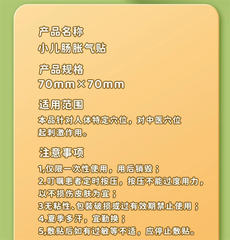 北京同仁堂 婴儿小儿胀气贴新生防胀气肠绞痛二月闹排气宝宝保健贴足贴 8贴/盒