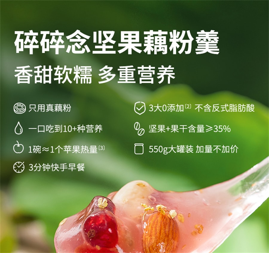 【中国直邮】 花姐食养 碎碎念桂花藕粉坚果羹营养早餐代餐食品莲藕粉  550g/罐