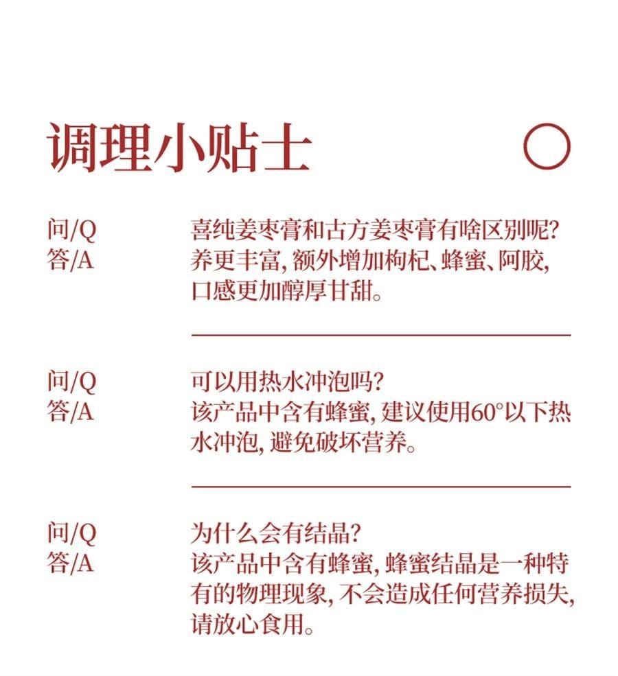 【中國直郵】 喜純 紅糖薑棗膏 阿膠純手工懷薑棗膏 大姨媽痛經薑茶枸杞暖參紅棗220g/罐