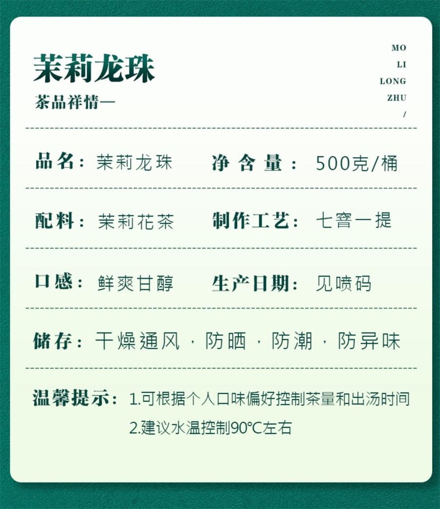 【中国直邮】 中闽峰州 茉莉龙珠 茉莉花茶 特级浓香型 新茶叶绣球礼盒装 500g/桶