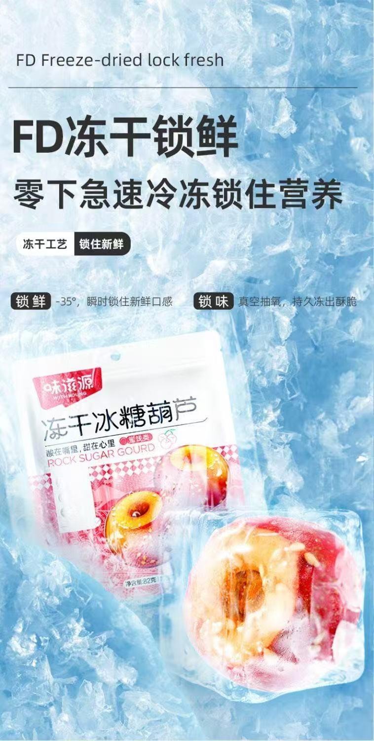 滋源 老北京冰糖葫蘆 當季凍乾即食無核冰糖山楂脆 原果滋味 冰糖包裹 獨立包裝 果味濃鬱 約14粒 82克