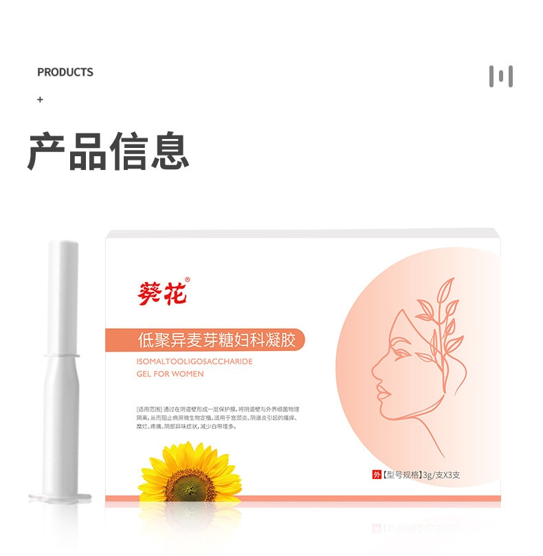 葵花  低聚异麦芽糖妇科凝胶女性私处异味瘙痒白带增多私密凝胶  3g/支*3支/盒