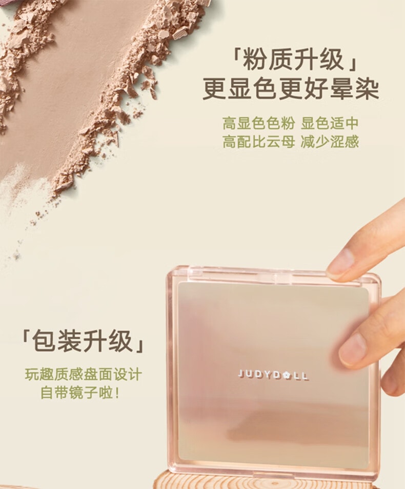 JUDYDOLL橘朵 七巧板玩趣七色眼影盘 大地色眼影腮红一体盘  #26原木盘 【爆款色号】