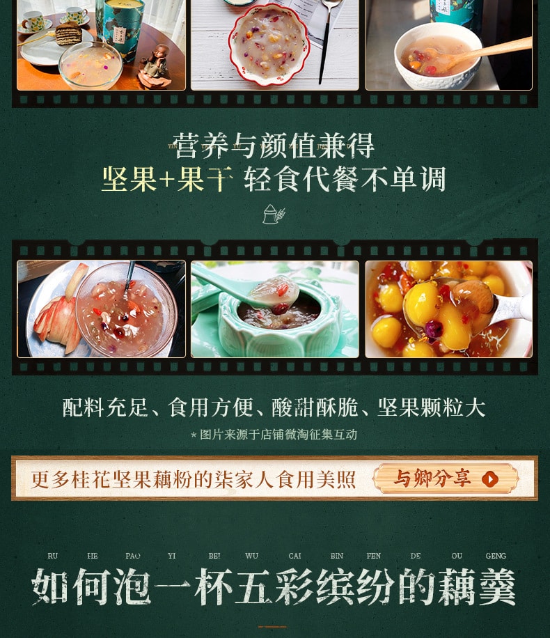 【中國直郵】李子柒 桂花堅果藕粉營養早餐代餐食品258g