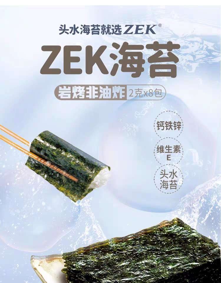 [中國直郵]ZEK 海苔薄脆片輕鹽紫菜兒童零食即食 2g×40袋