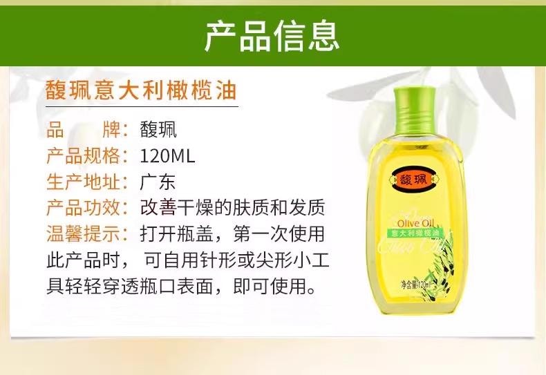  馥佩 意大利橄榄油120ml 【味道超好闻】轻薄不油腻 深度滋润 改善干燥 预防妊娠纹 刮痧按摩油 面部身体以油养肤 护发油